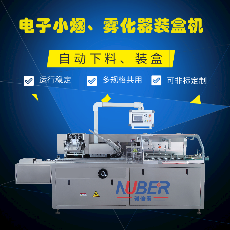 煙彈裝盒機(jī)