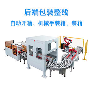 包裝整線